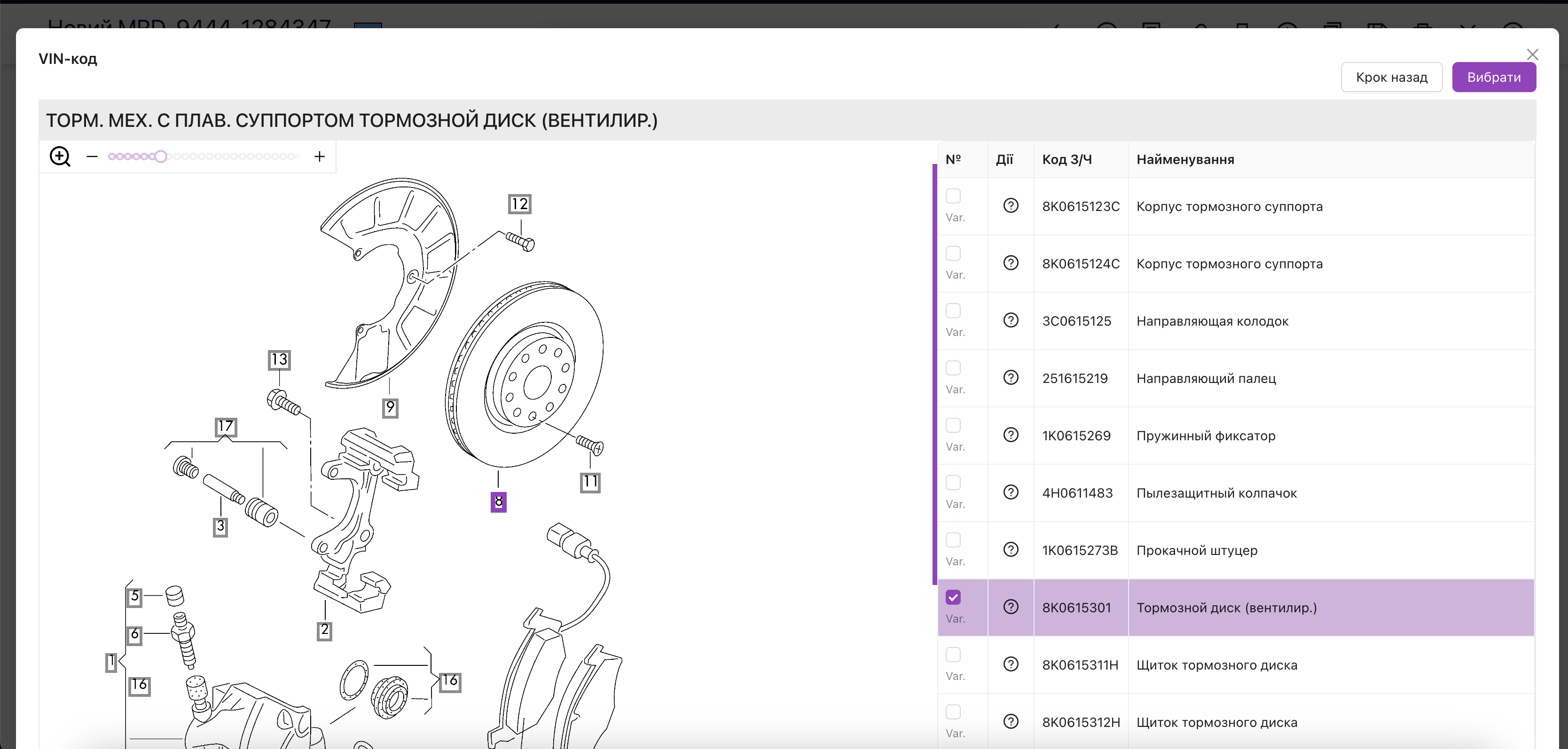 The window for selecting spare parts according to the VIN drawing, searching for the original spare part code and selecting analogues by cross.