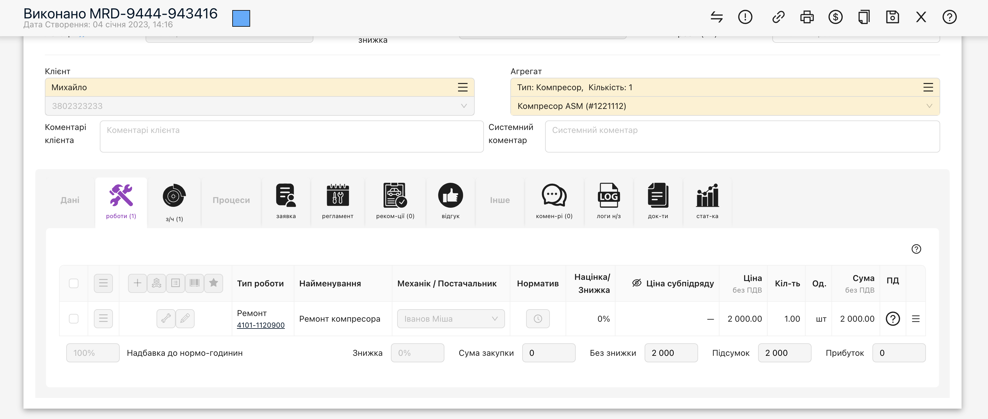 Наряд-замовлення ремонту агрегатів, роботи та запчастини, а також друк документів.