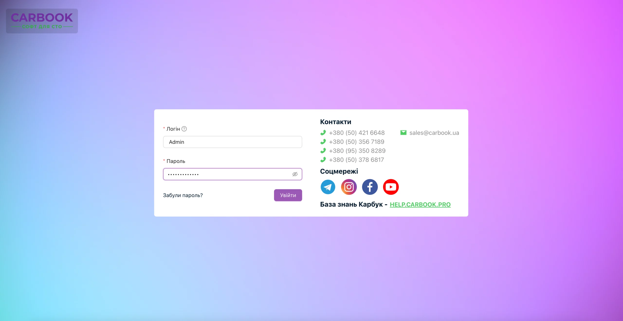 Carbook login page