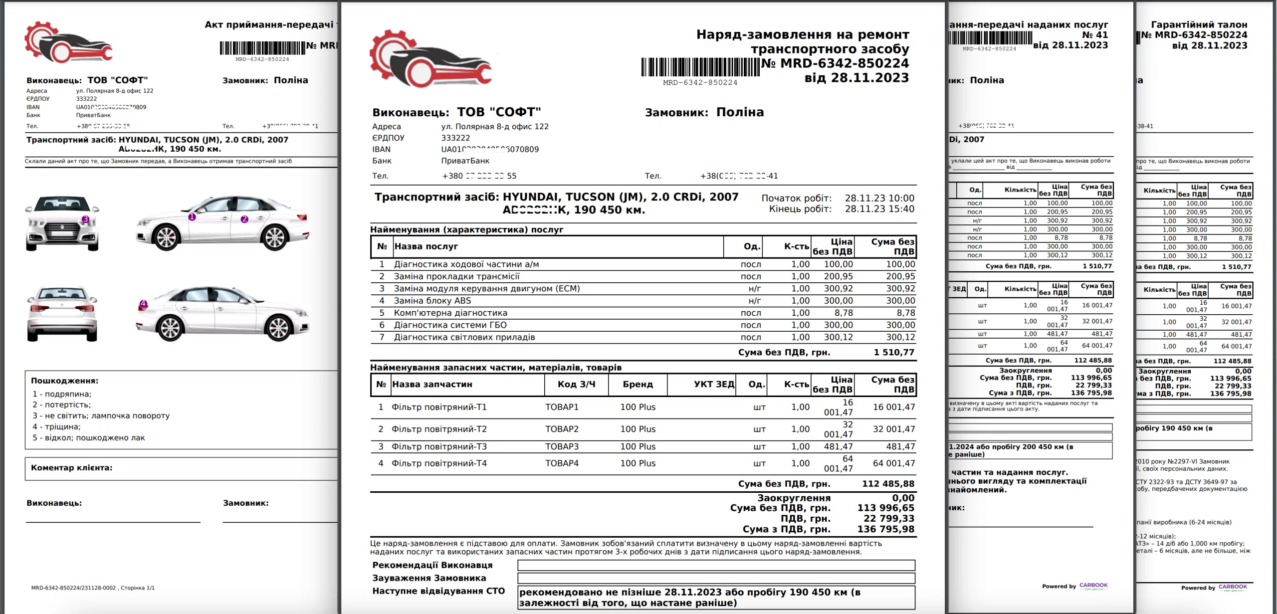 Приклади стандартних друкованих форм для СТО від CARBOOK