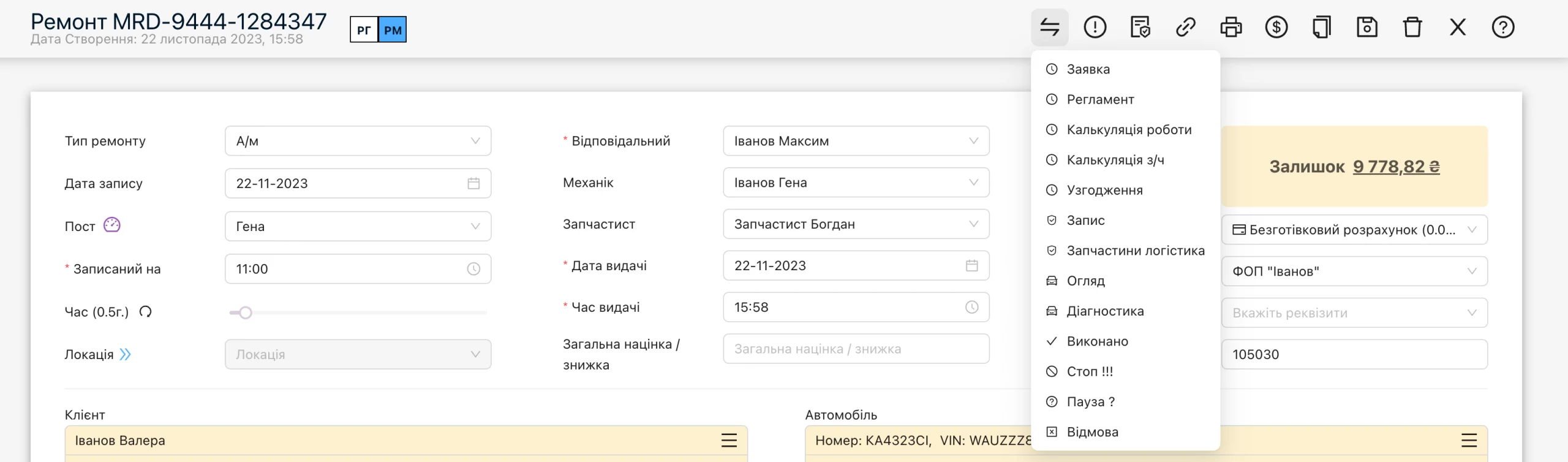 Статуси наряд-замовлення та індикатори статусів.