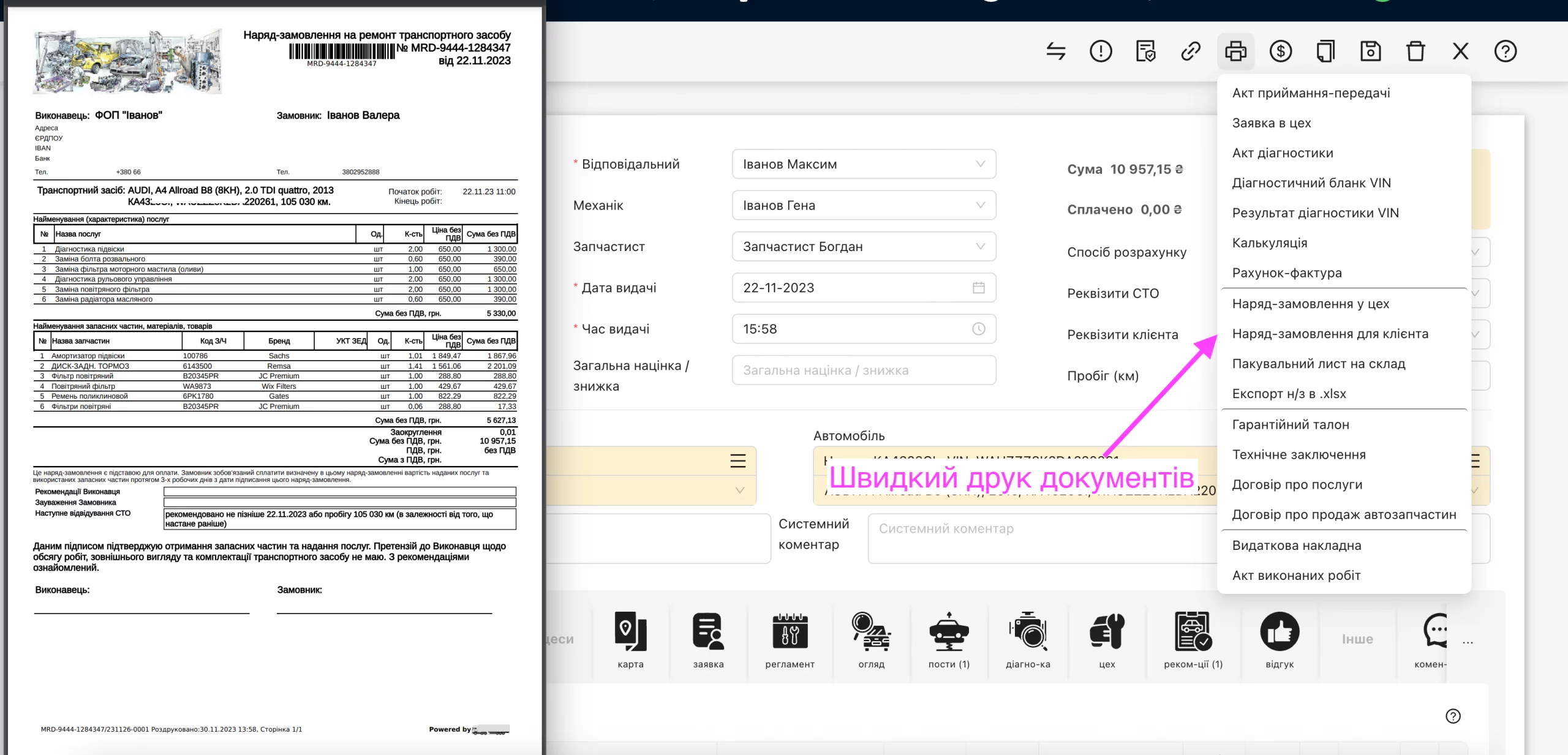 Замовлення на ремонт &mdash; швидкий друк документів