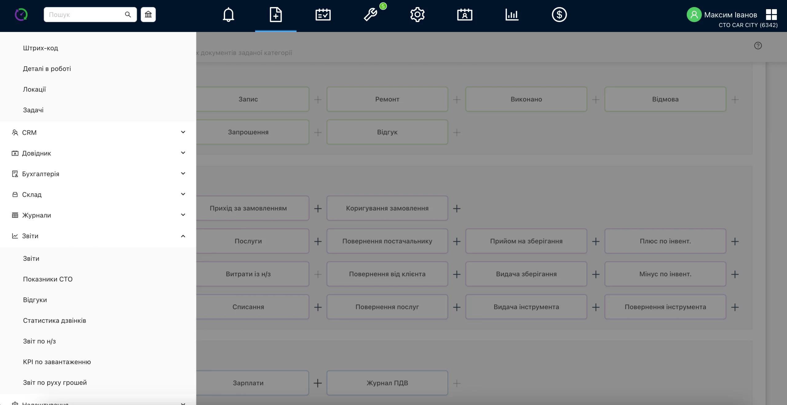 Навігація в CARBOOK - довідники, бухгалтерія. склад, автоматичні журнали, звіти та інші інструменти, для керування станцією.