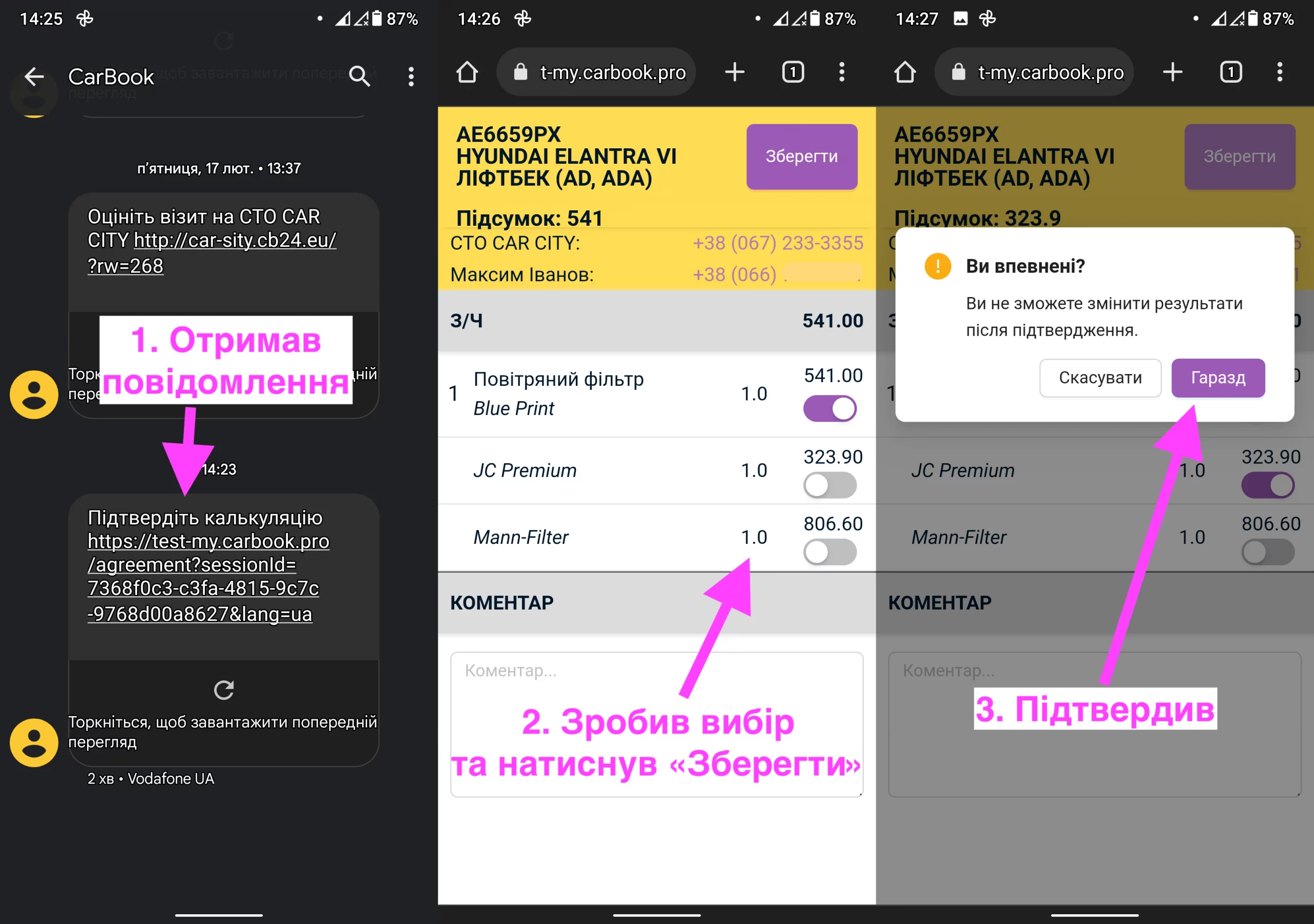 Приклад, того, що буде бачити клієнт, коли відкриє СМС посилання на калькуляцію. Із запропонованих запчастин, клієнт може обрати тільки один варіант, з декількох, по кожній з позицій.