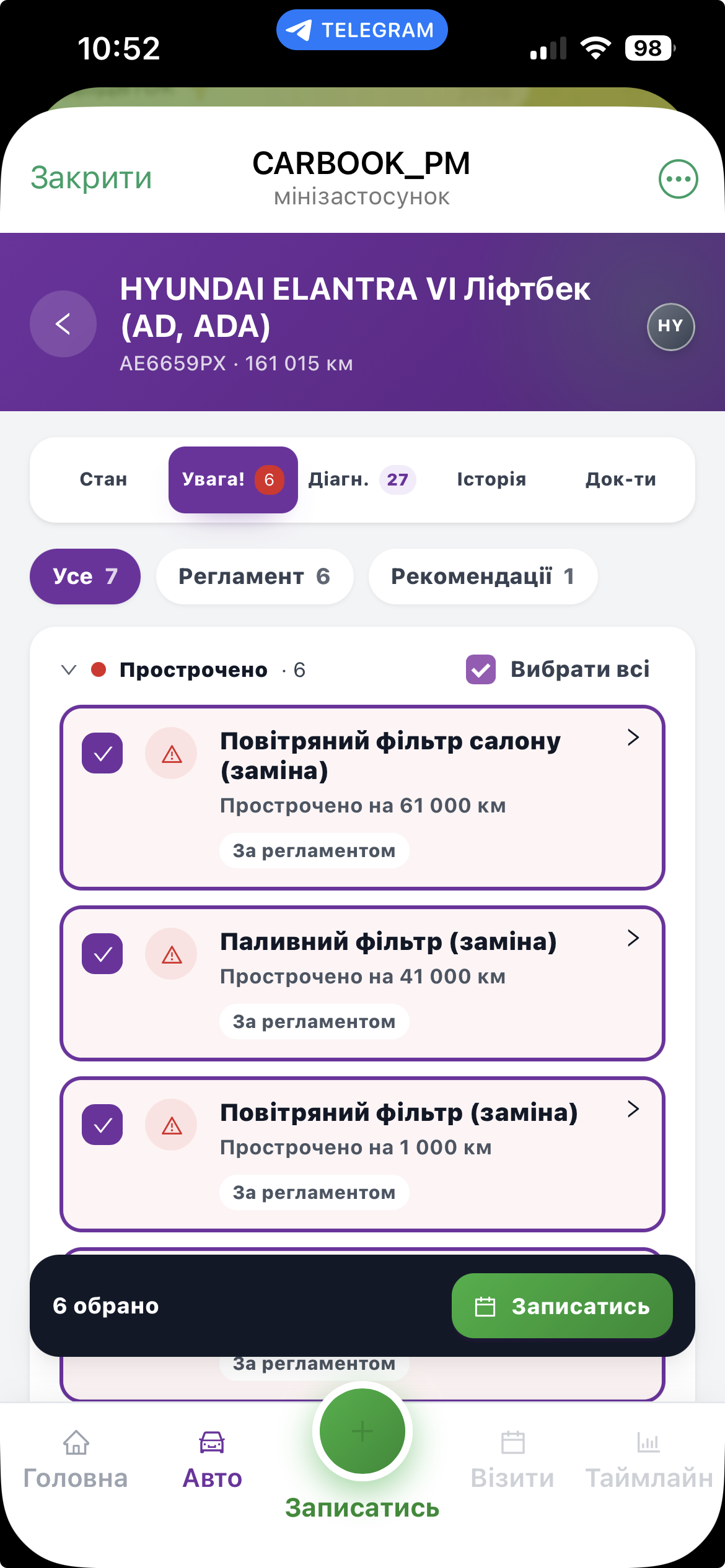 Сповіщення та електронна сервісна книжка, запис на СТО в TG-боті в CARBOOK